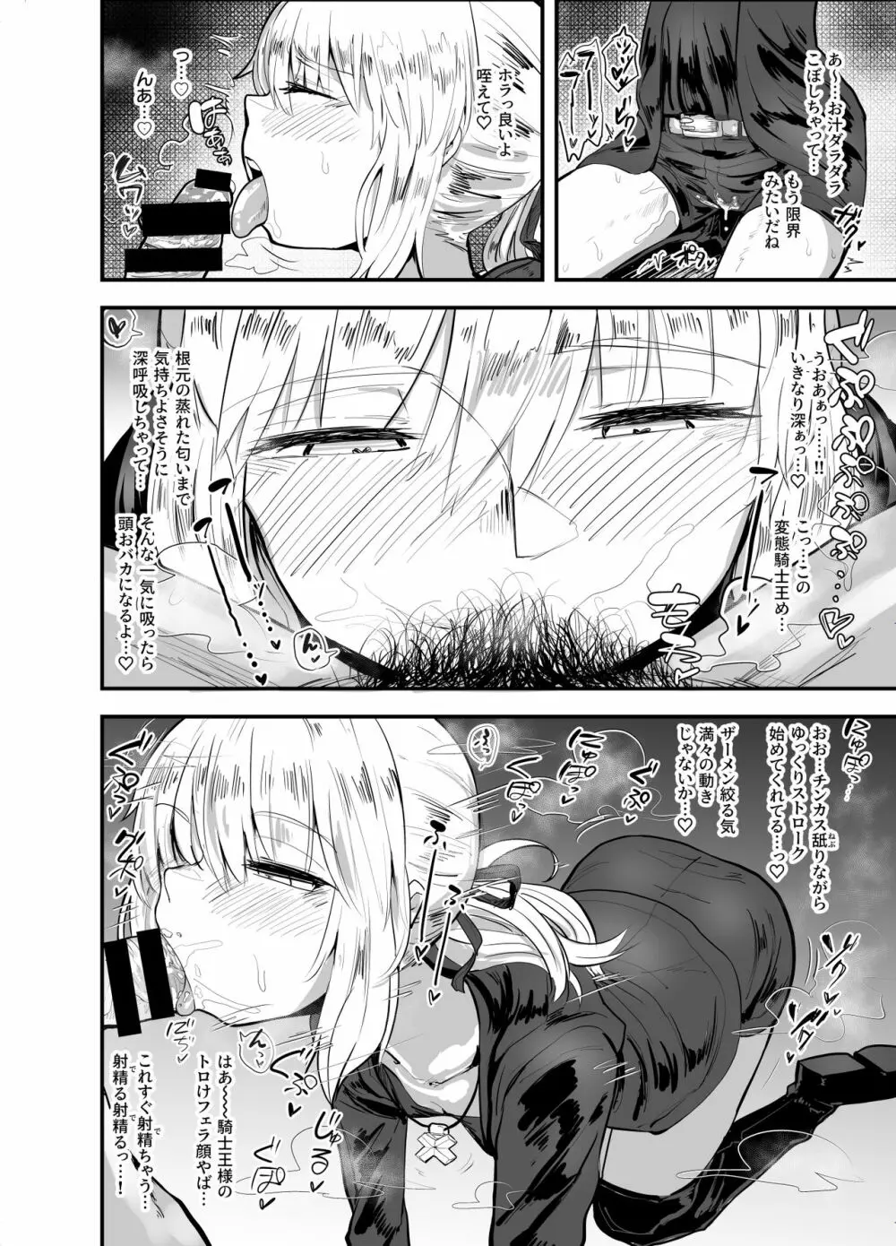 ドスケベセイバーウォーズ3 - page30