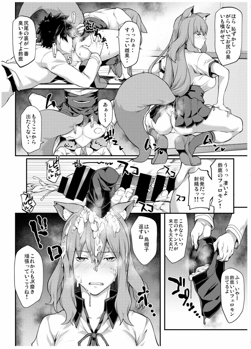 ドスケベセイバーウォーズ3 - page4