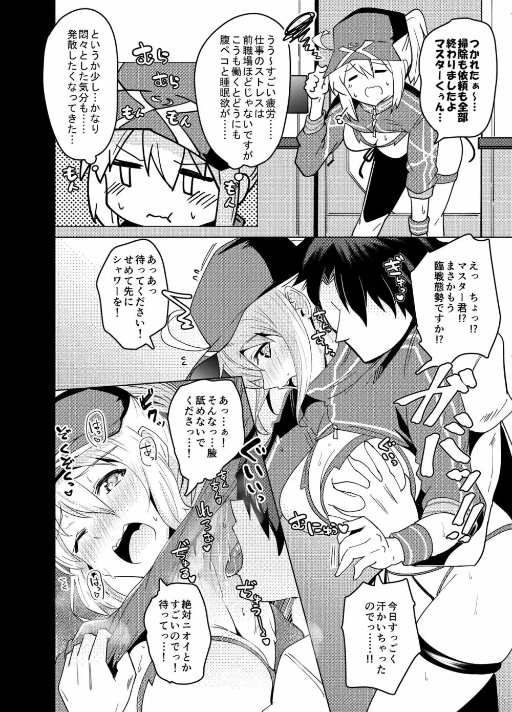 ドスケベセイバーウォーズ3 - page8