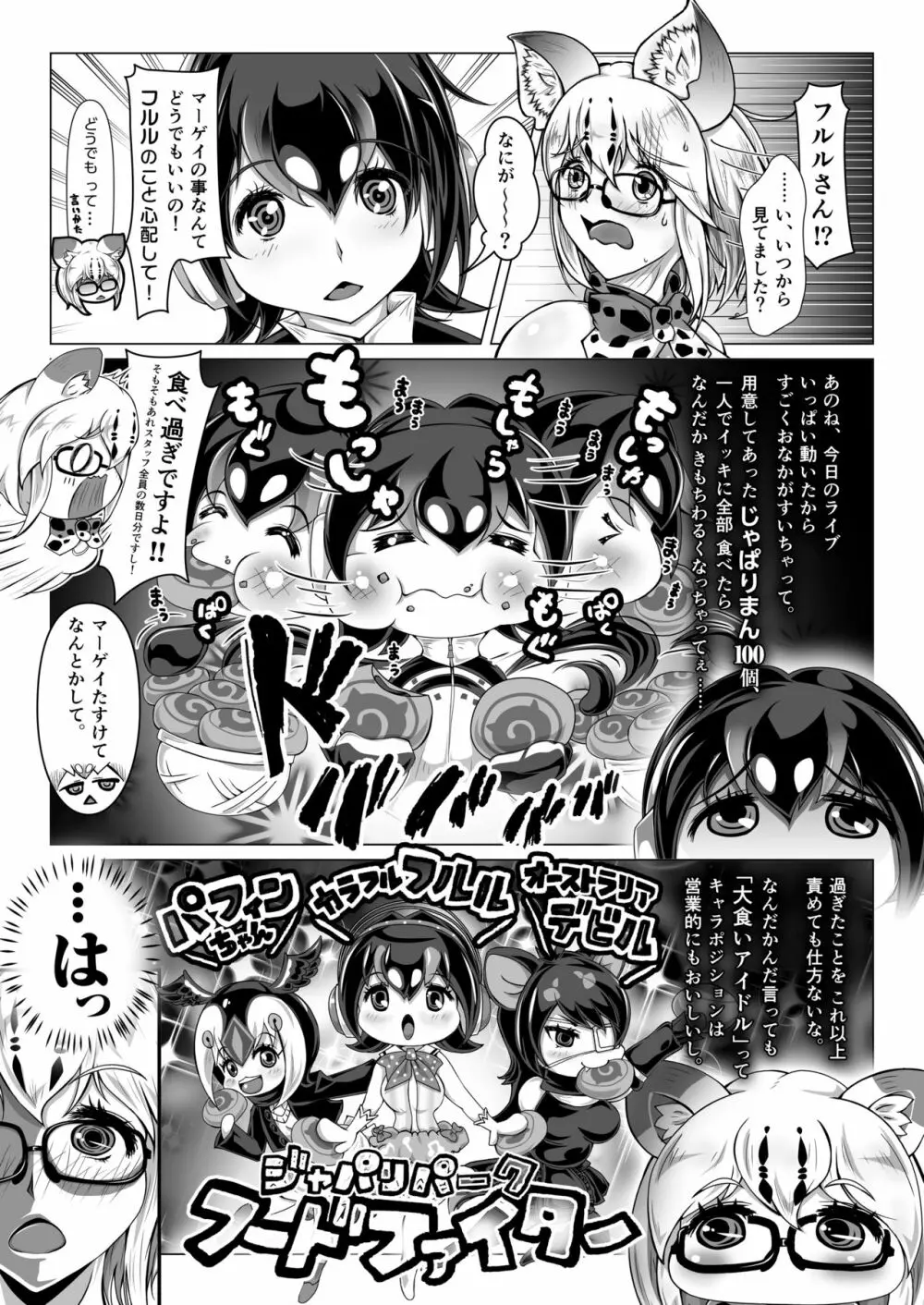 マーゲイのPPP肉欲処理 - page11