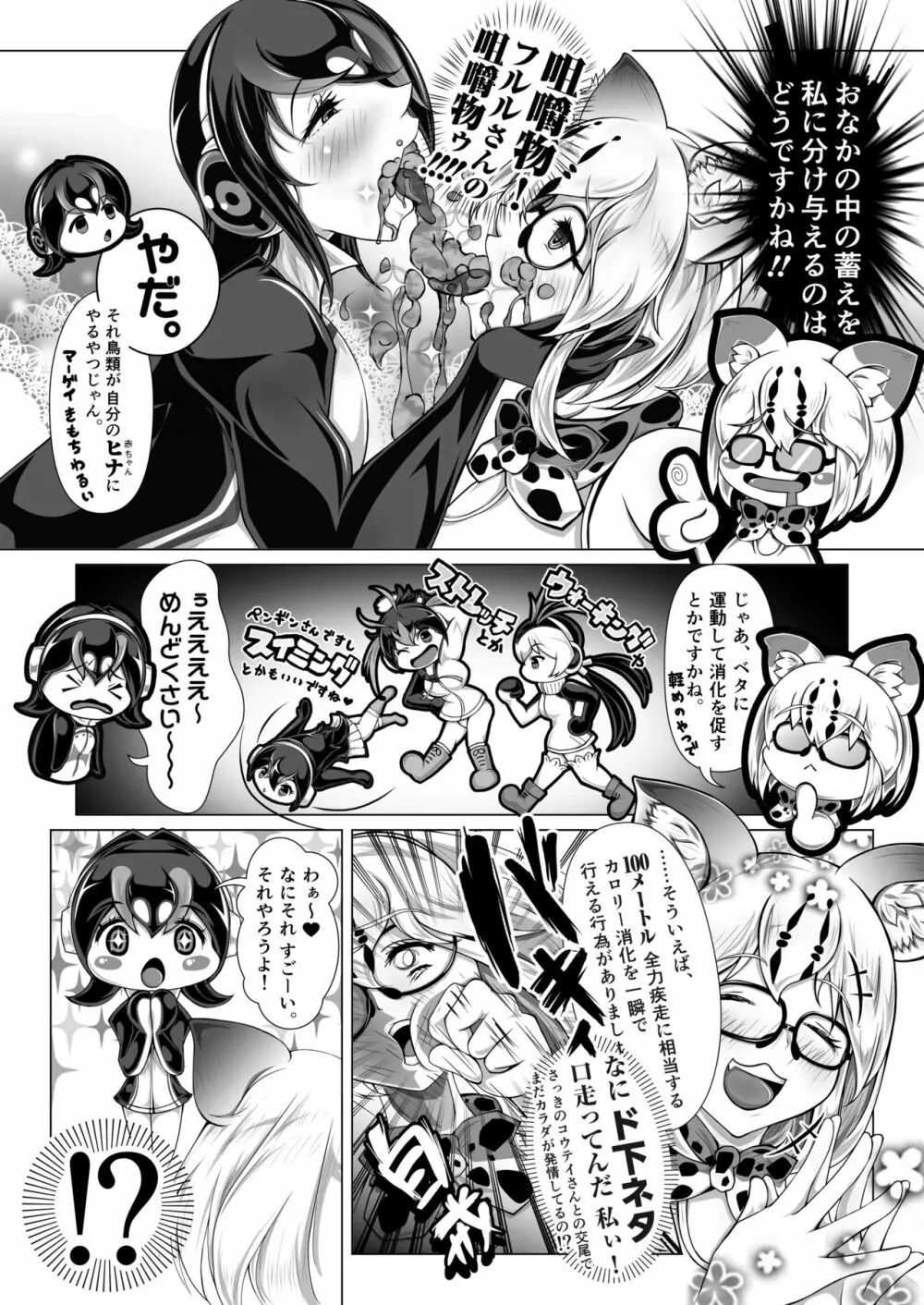 マーゲイのPPP肉欲処理 - page12