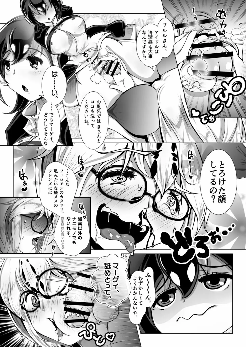 マーゲイのPPP肉欲処理 - page14