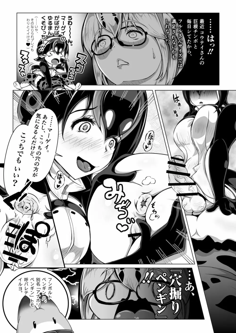 マーゲイのPPP肉欲処理 - page19