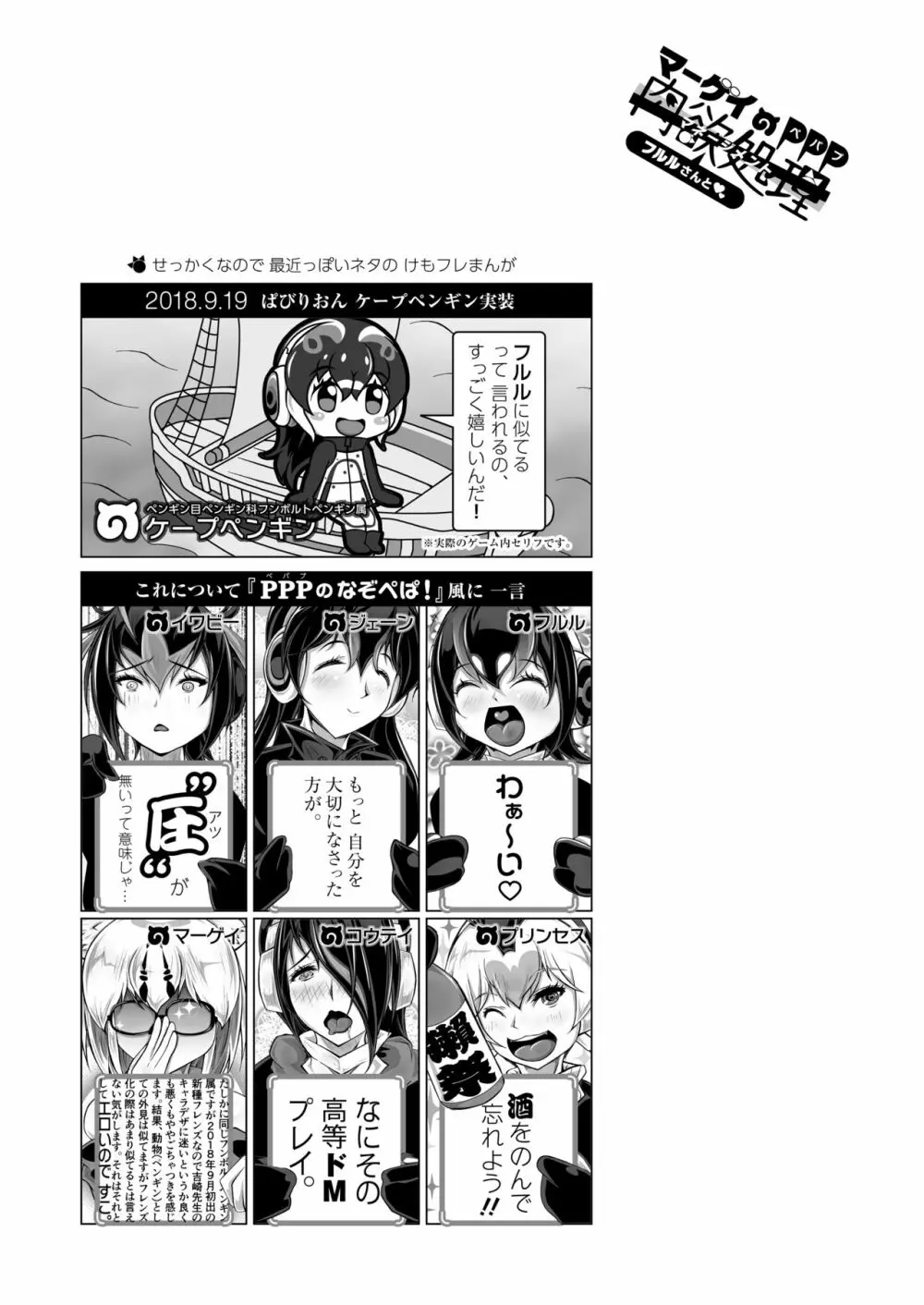 マーゲイのPPP肉欲処理 - page25