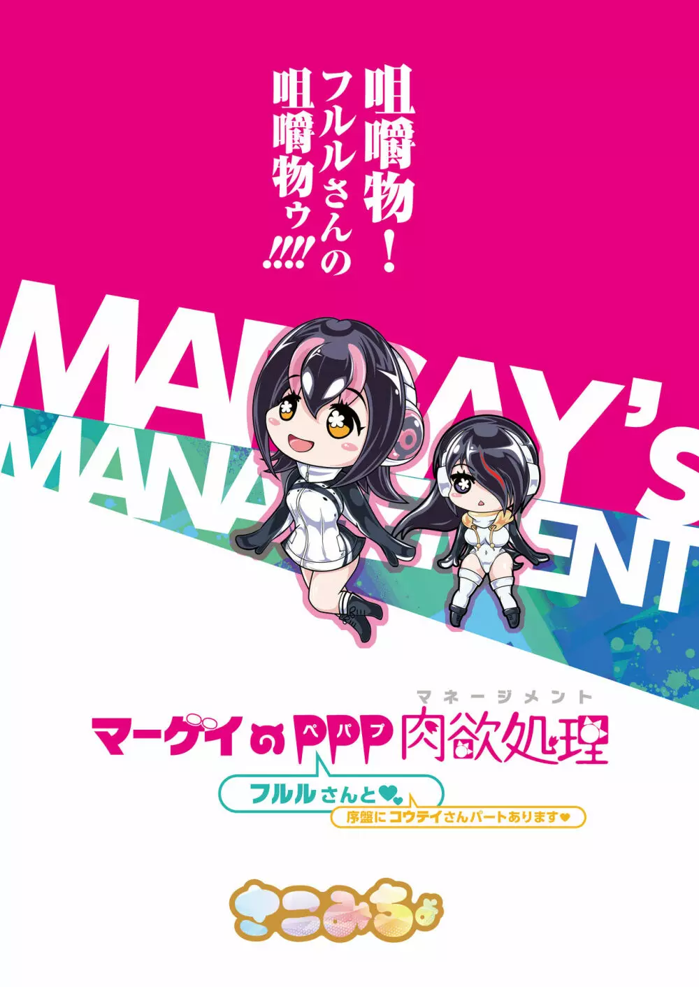 マーゲイのPPP肉欲処理 - page26