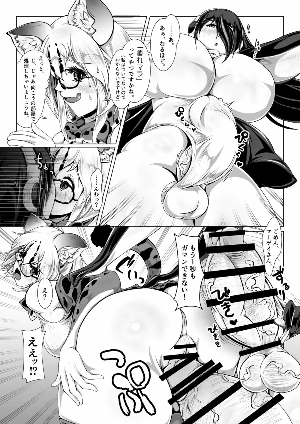 マーゲイのPPP肉欲処理 - page6