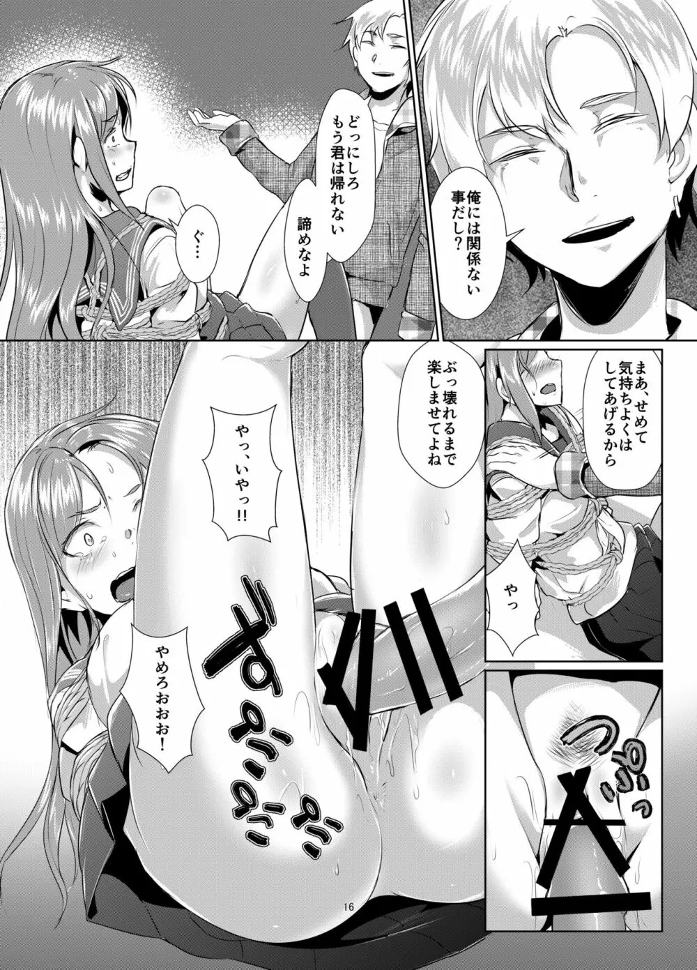 蓮華草 罰 - page15