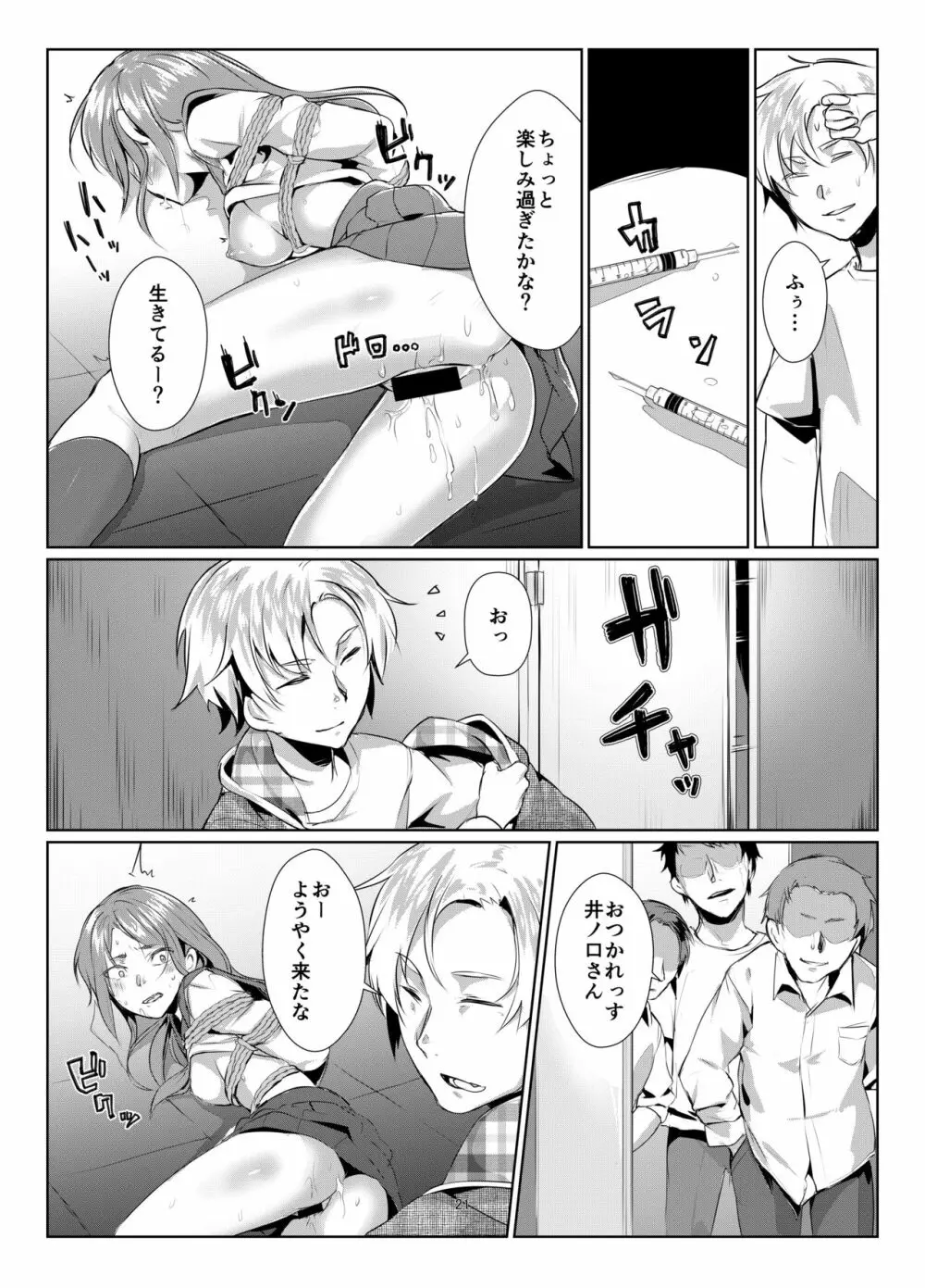 蓮華草 罰 - page20