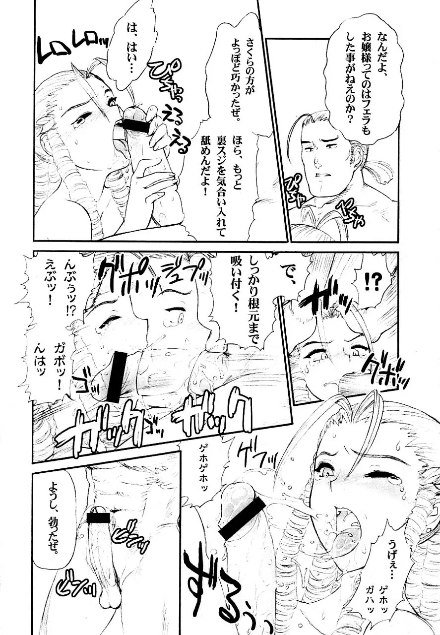好き好きかりんお嬢様 - page11