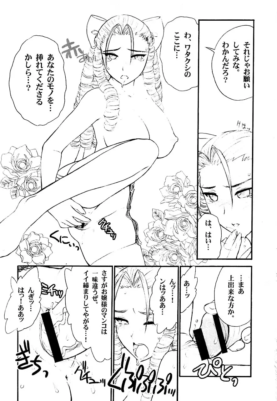 好き好きかりんお嬢様 - page12