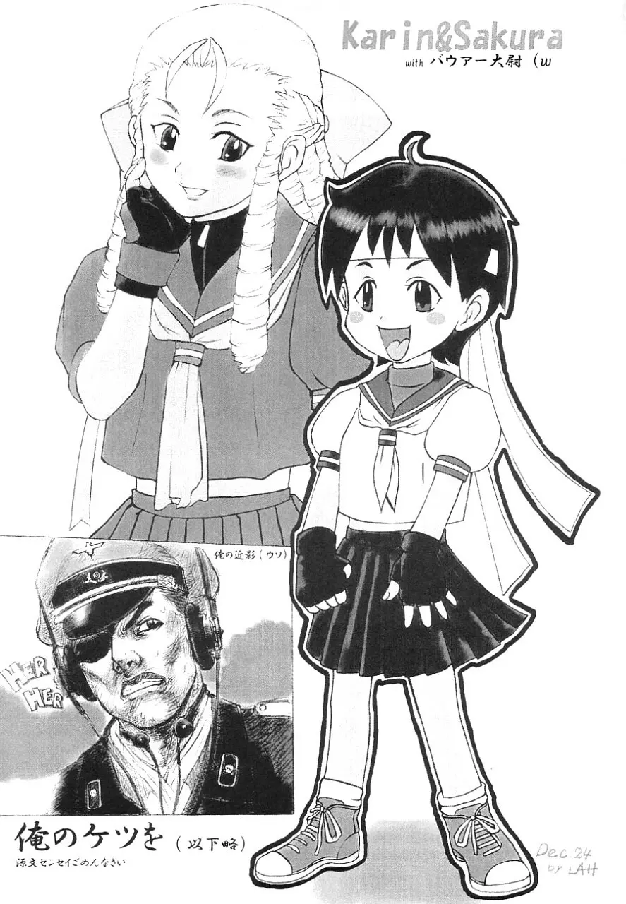 好き好きかりんお嬢様 - page18