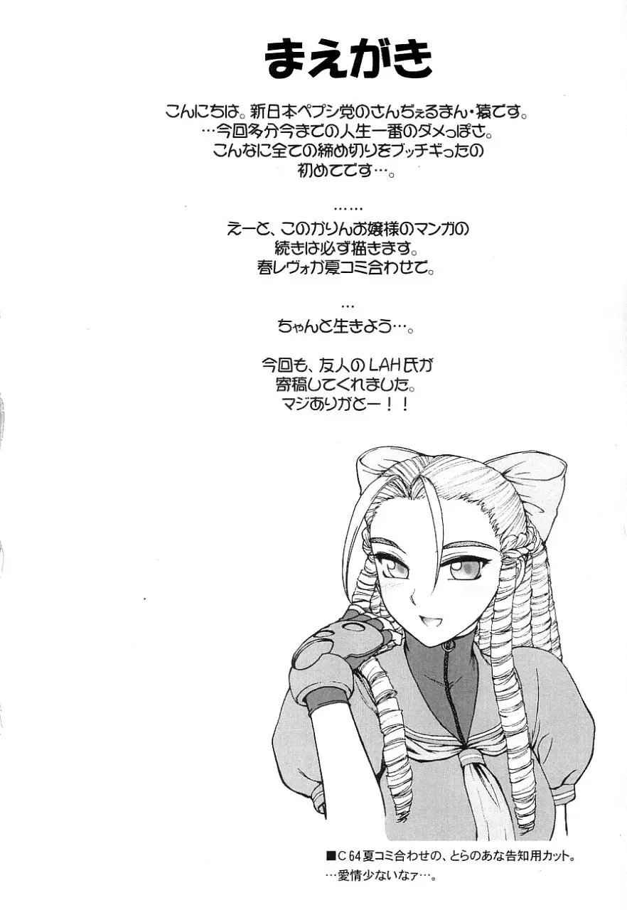好き好きかりんお嬢様 - page3