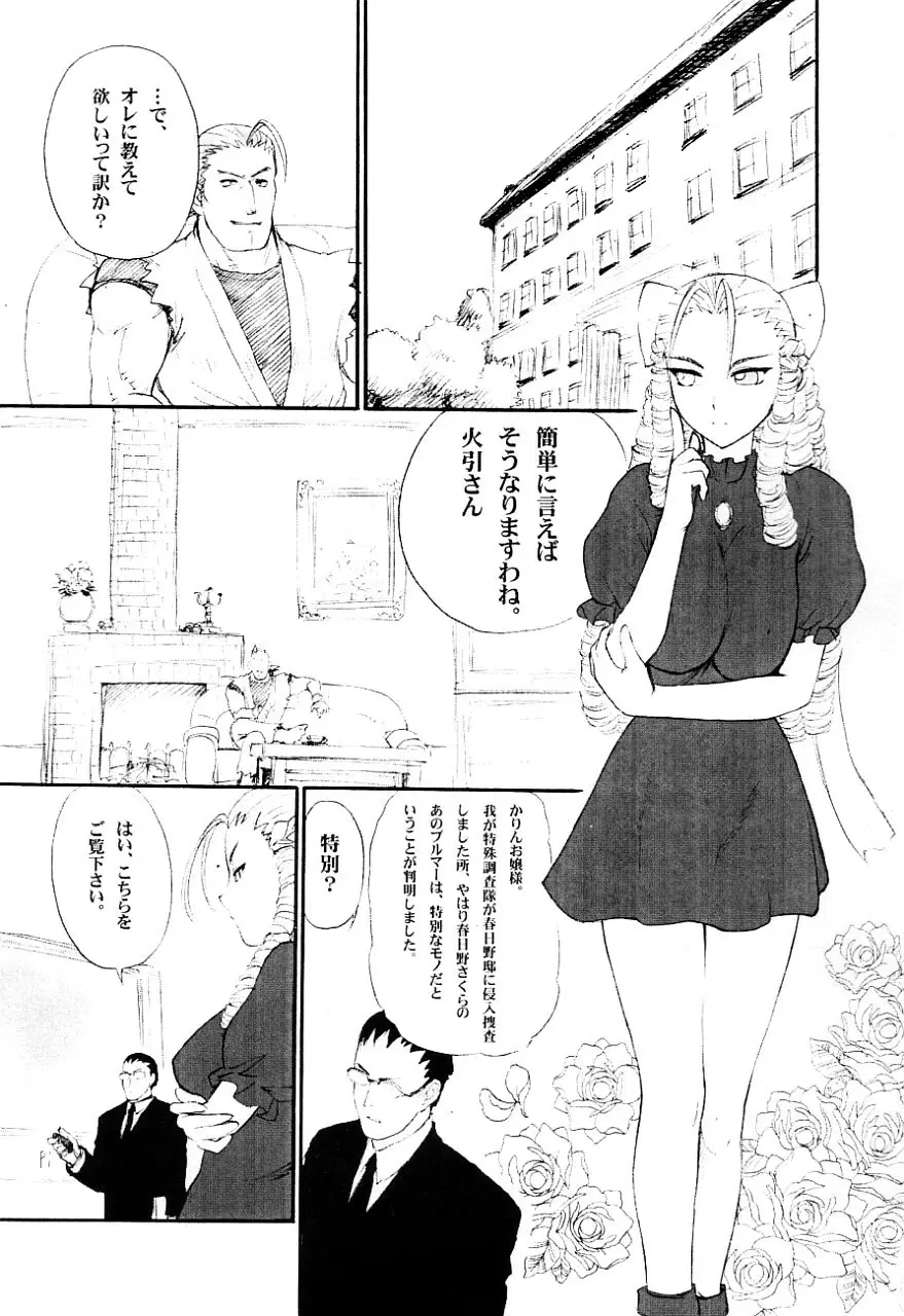 好き好きかりんお嬢様 - page6