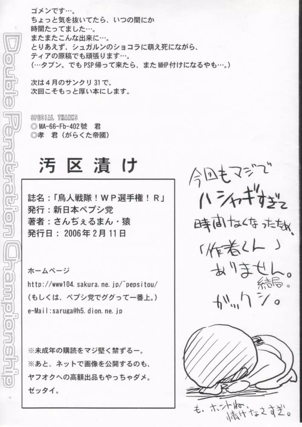 鳥人戦隊！WP選手権！R - page6