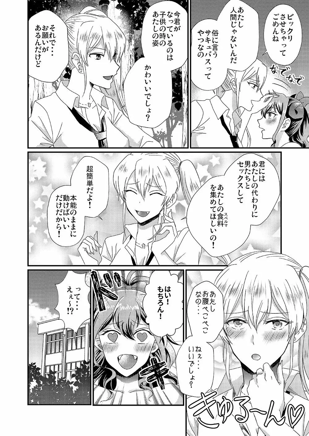 男嫌いのサキュバスさん - page10