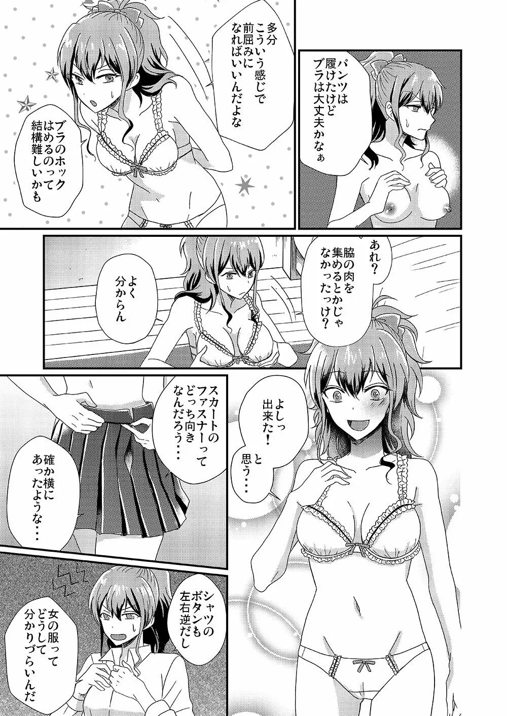 男嫌いのサキュバスさん - page13