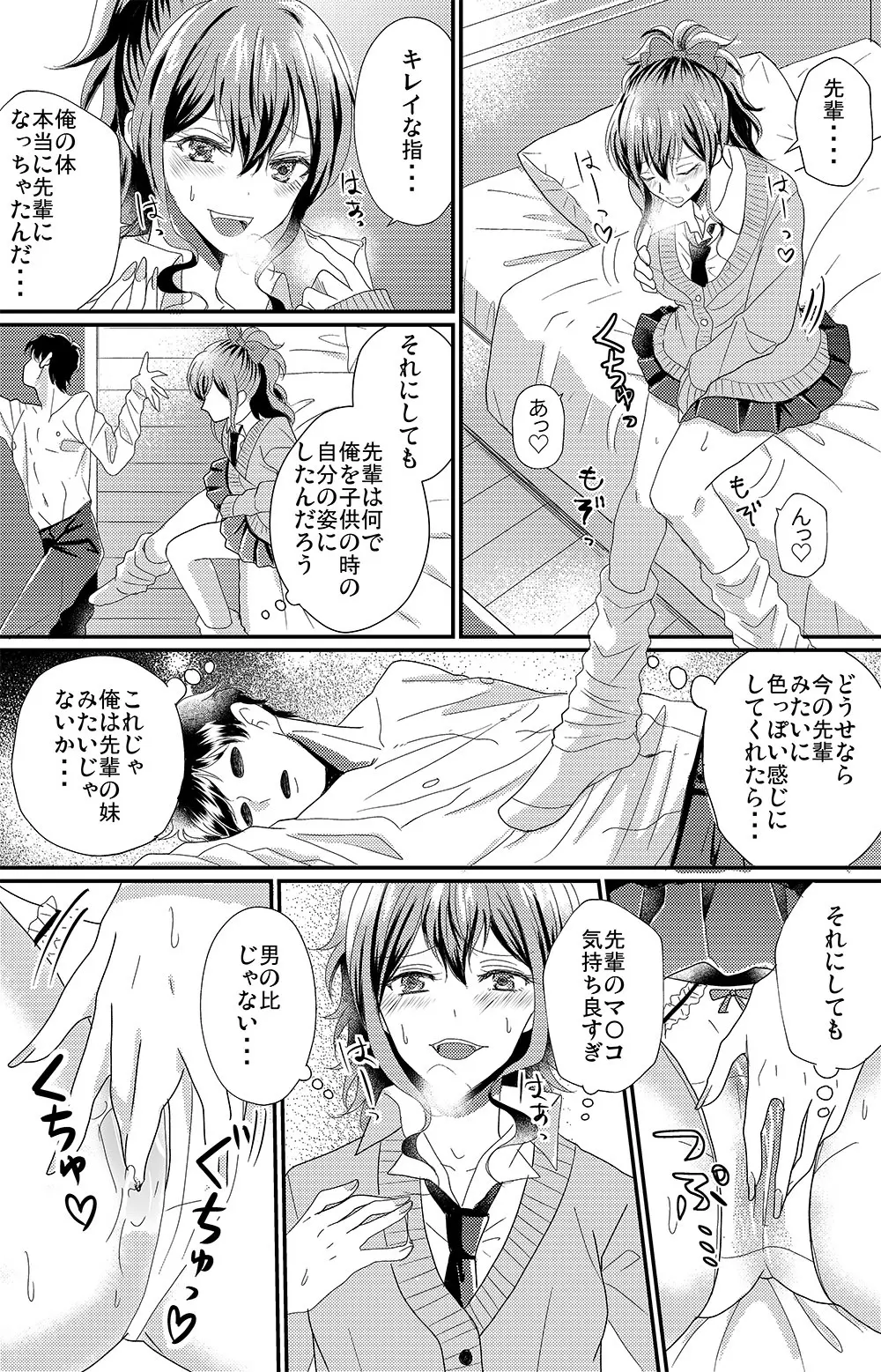 男嫌いのサキュバスさん - page15