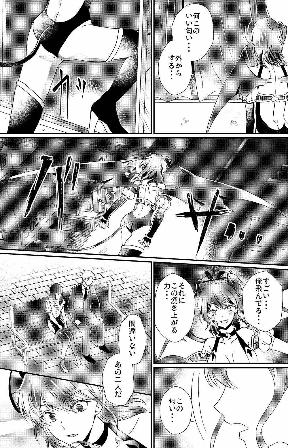 男嫌いのサキュバスさん - page18
