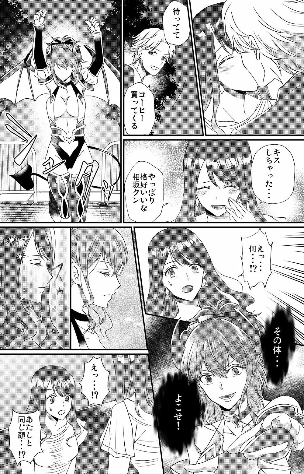 男嫌いのサキュバスさん - page19