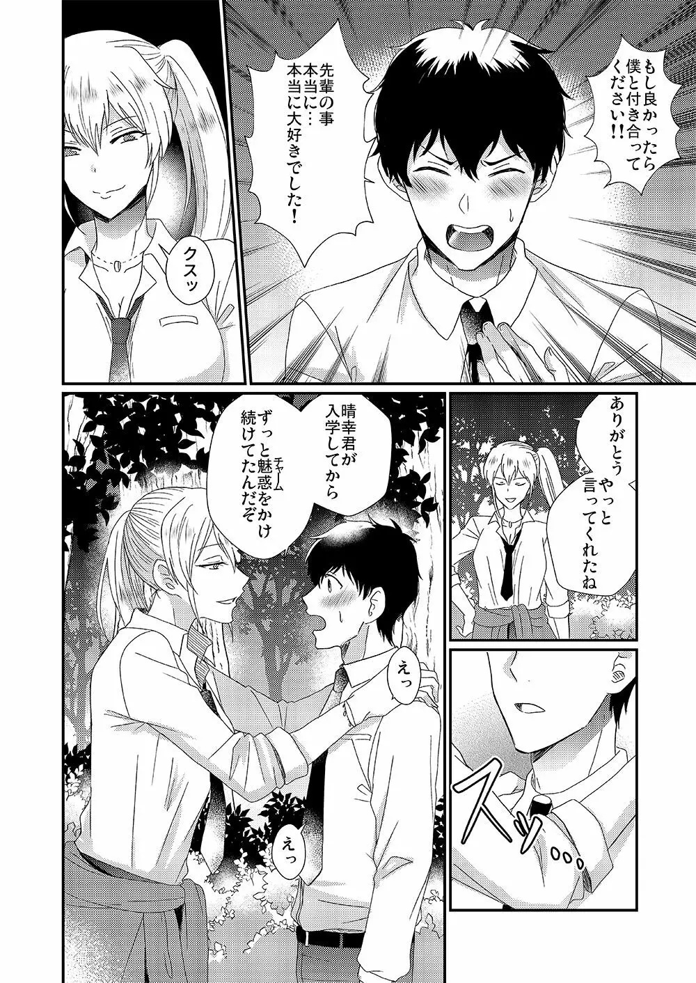 男嫌いのサキュバスさん - page2