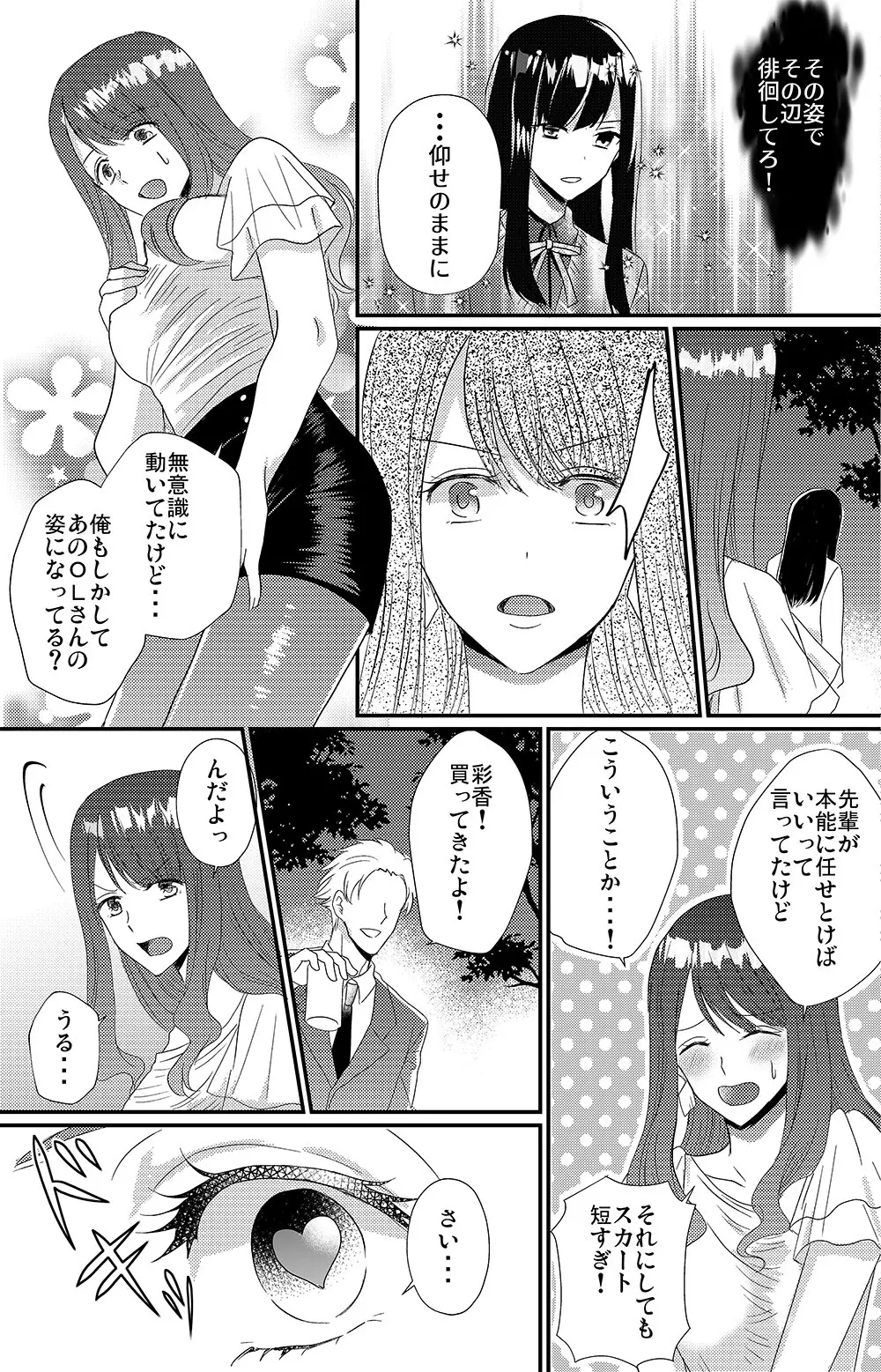 男嫌いのサキュバスさん - page20
