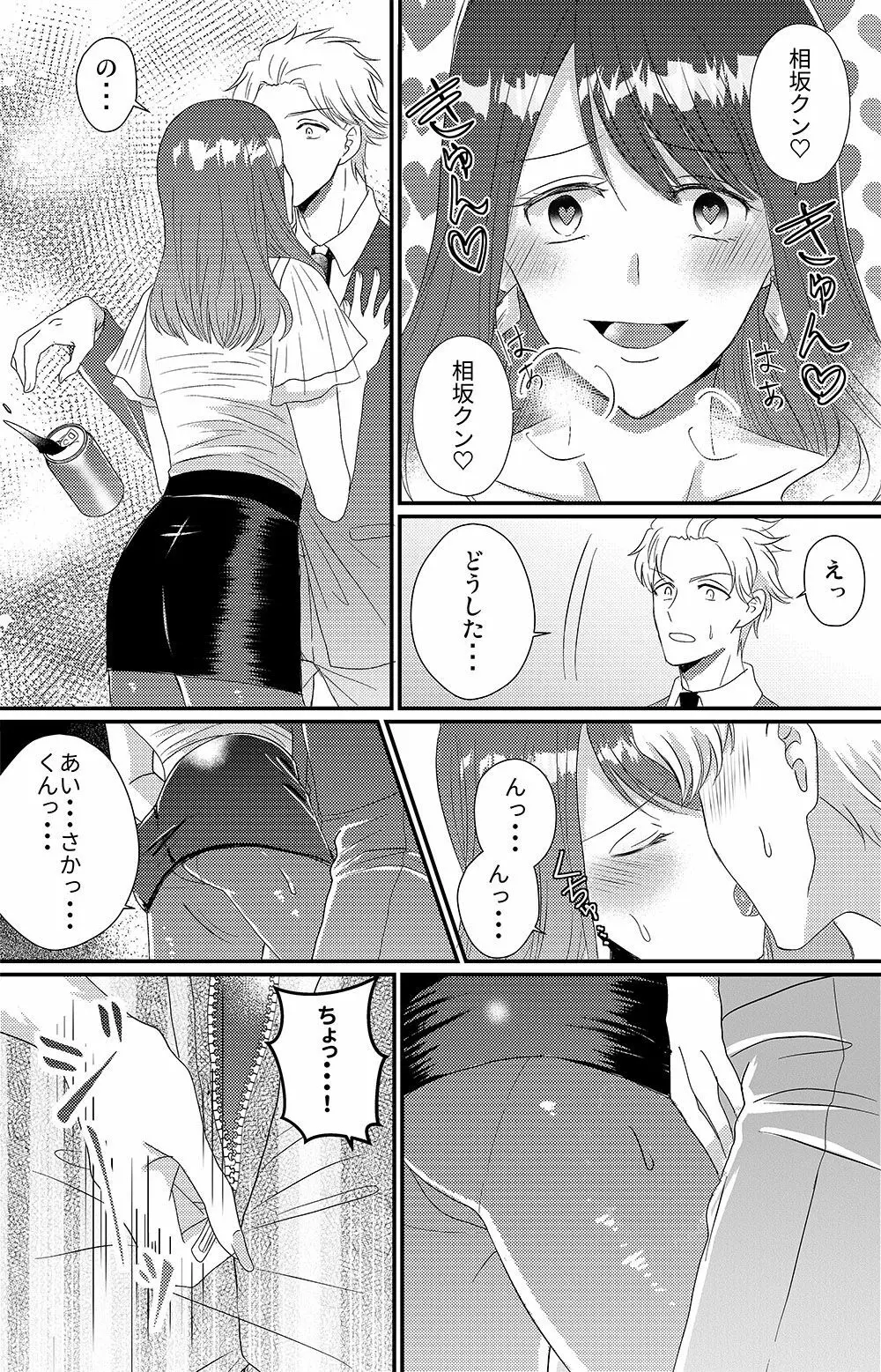 男嫌いのサキュバスさん - page21