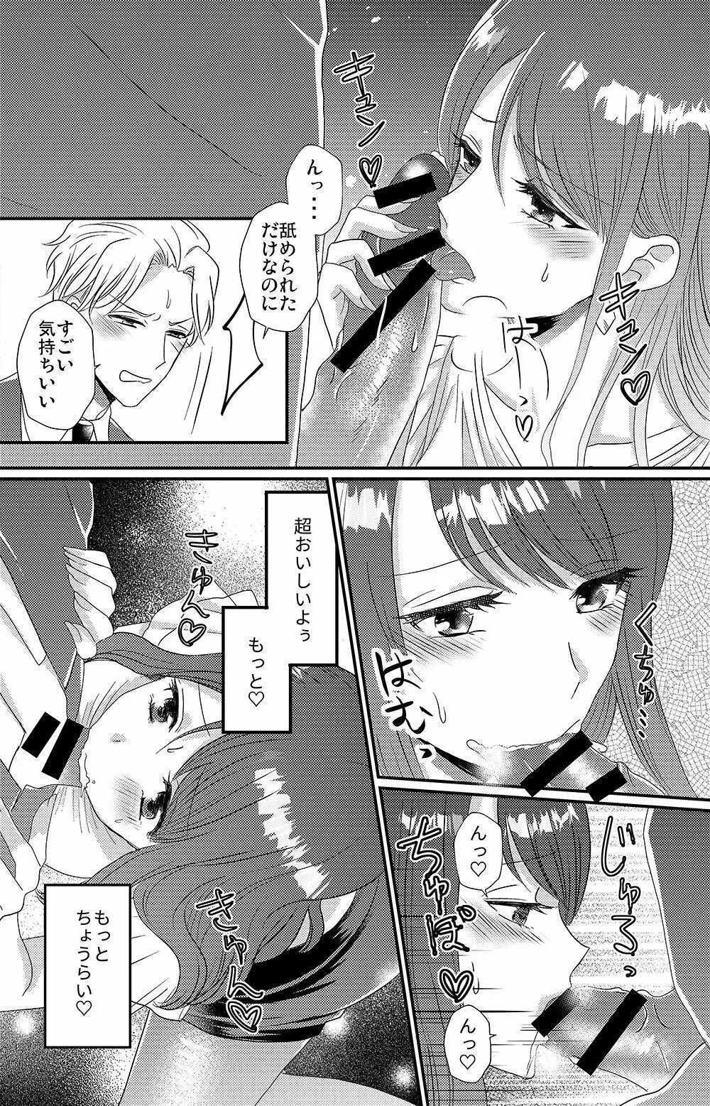 男嫌いのサキュバスさん - page23