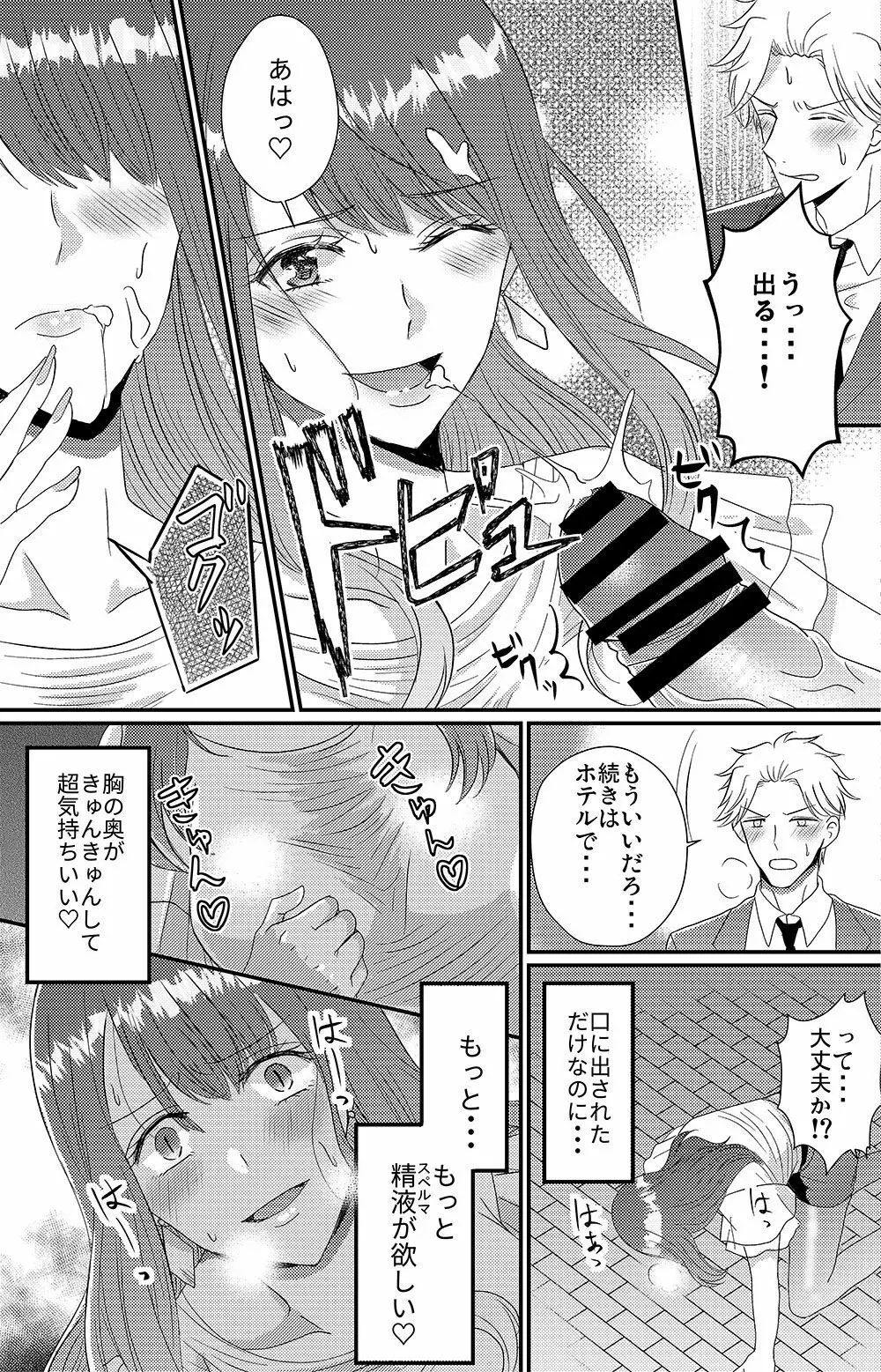 男嫌いのサキュバスさん - page24