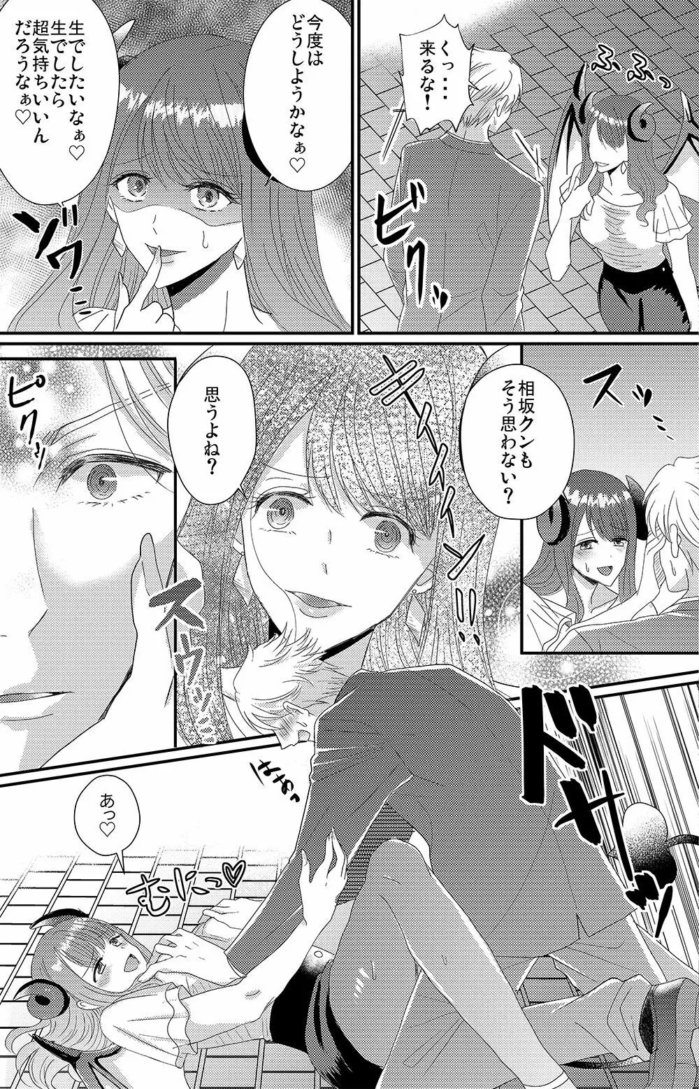 男嫌いのサキュバスさん - page26