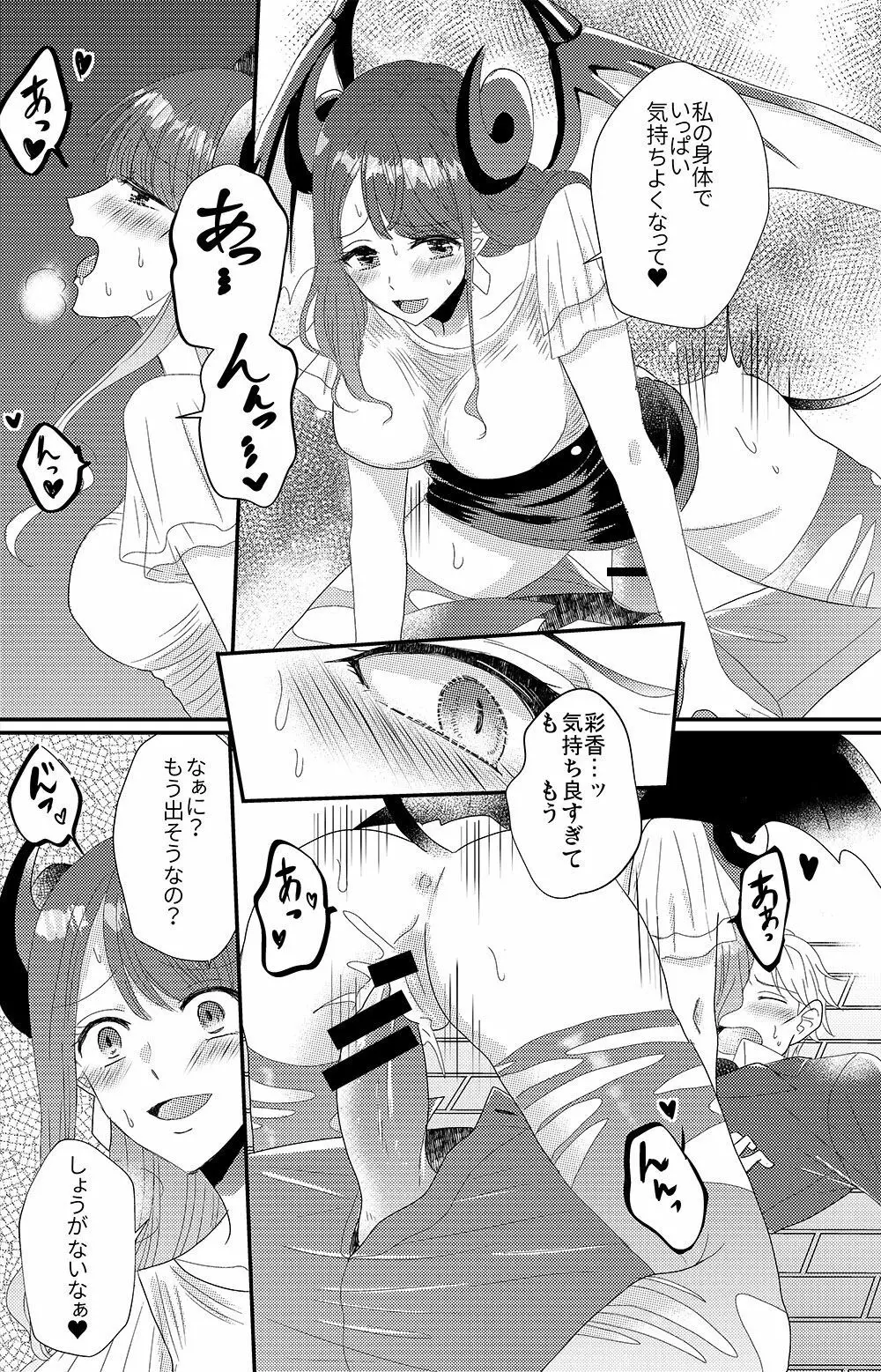 男嫌いのサキュバスさん - page29