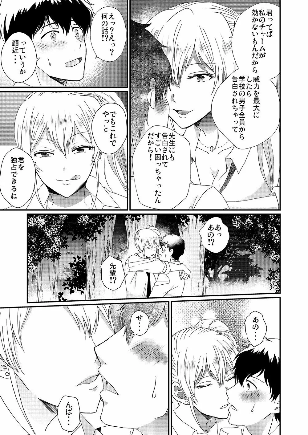 男嫌いのサキュバスさん - page3