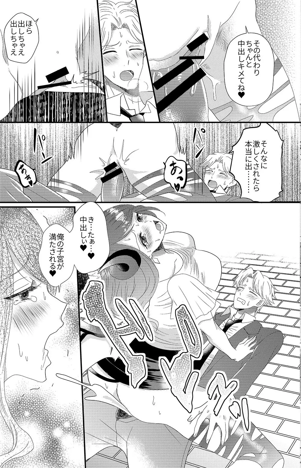男嫌いのサキュバスさん - page30