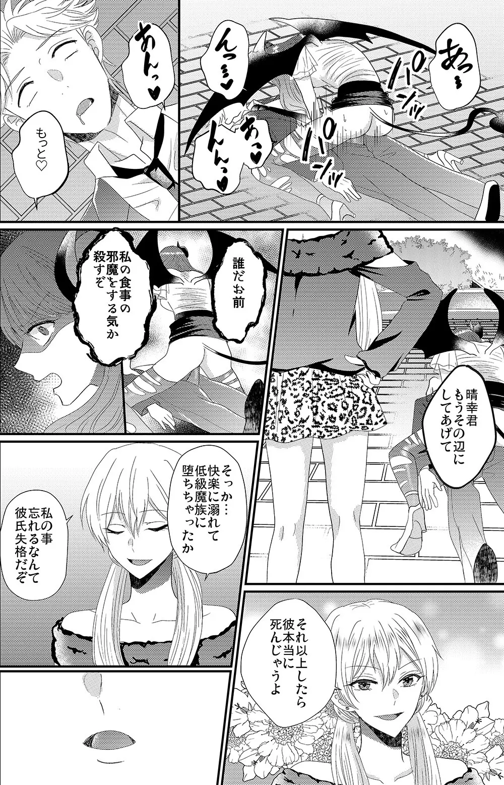 男嫌いのサキュバスさん - page32