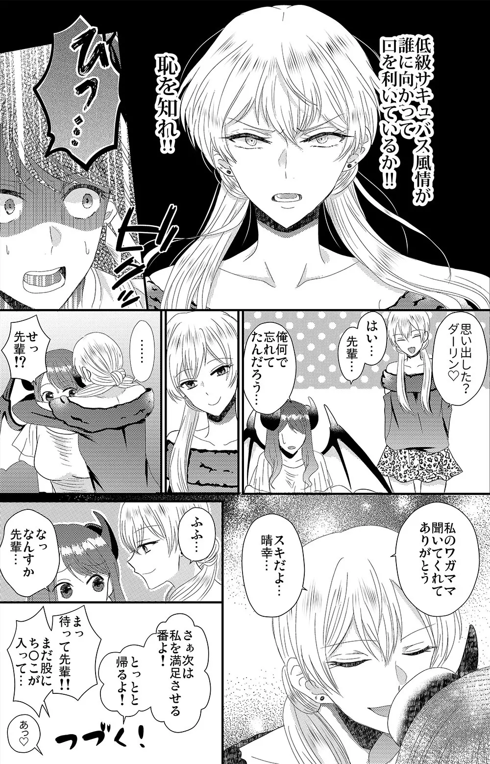 男嫌いのサキュバスさん - page33
