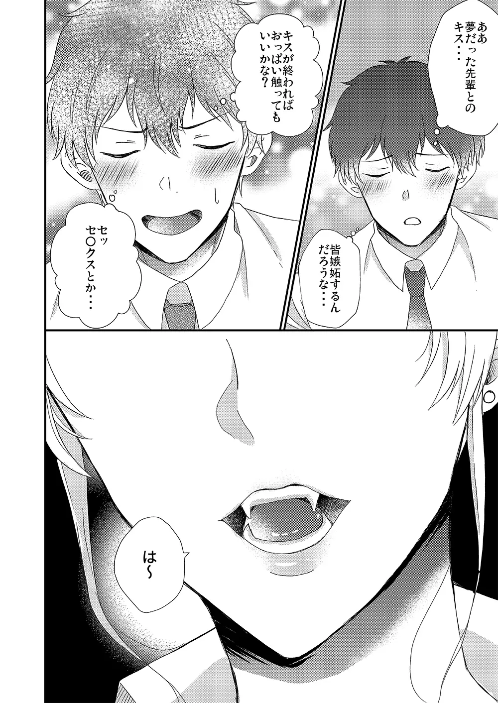 男嫌いのサキュバスさん - page4