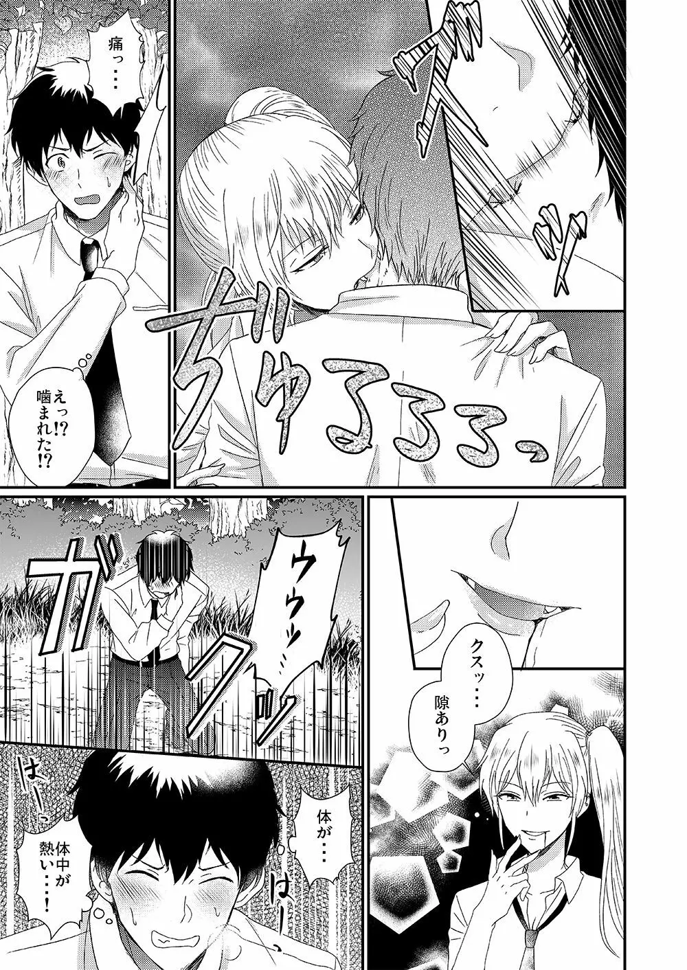 男嫌いのサキュバスさん - page5