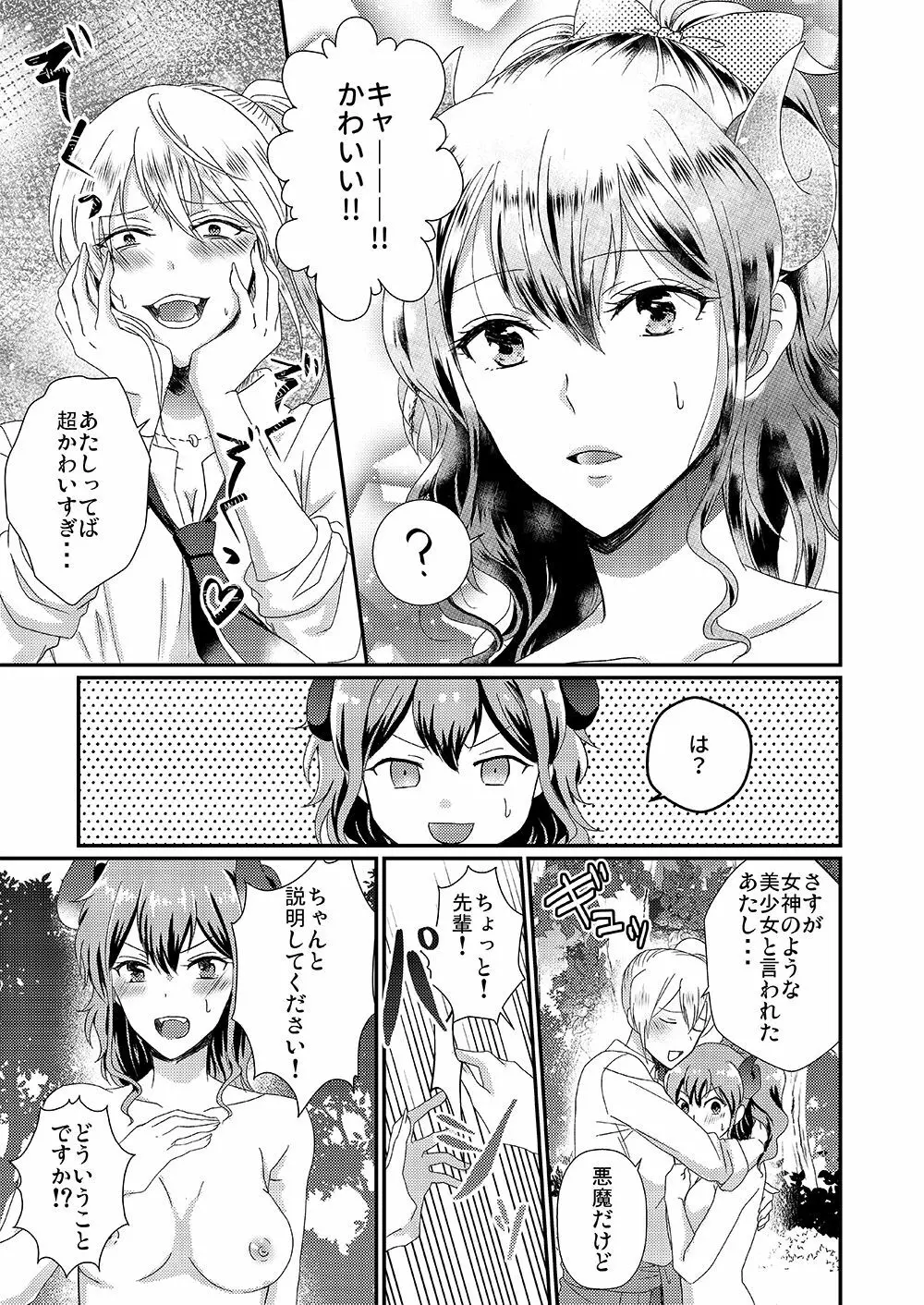 男嫌いのサキュバスさん - page9