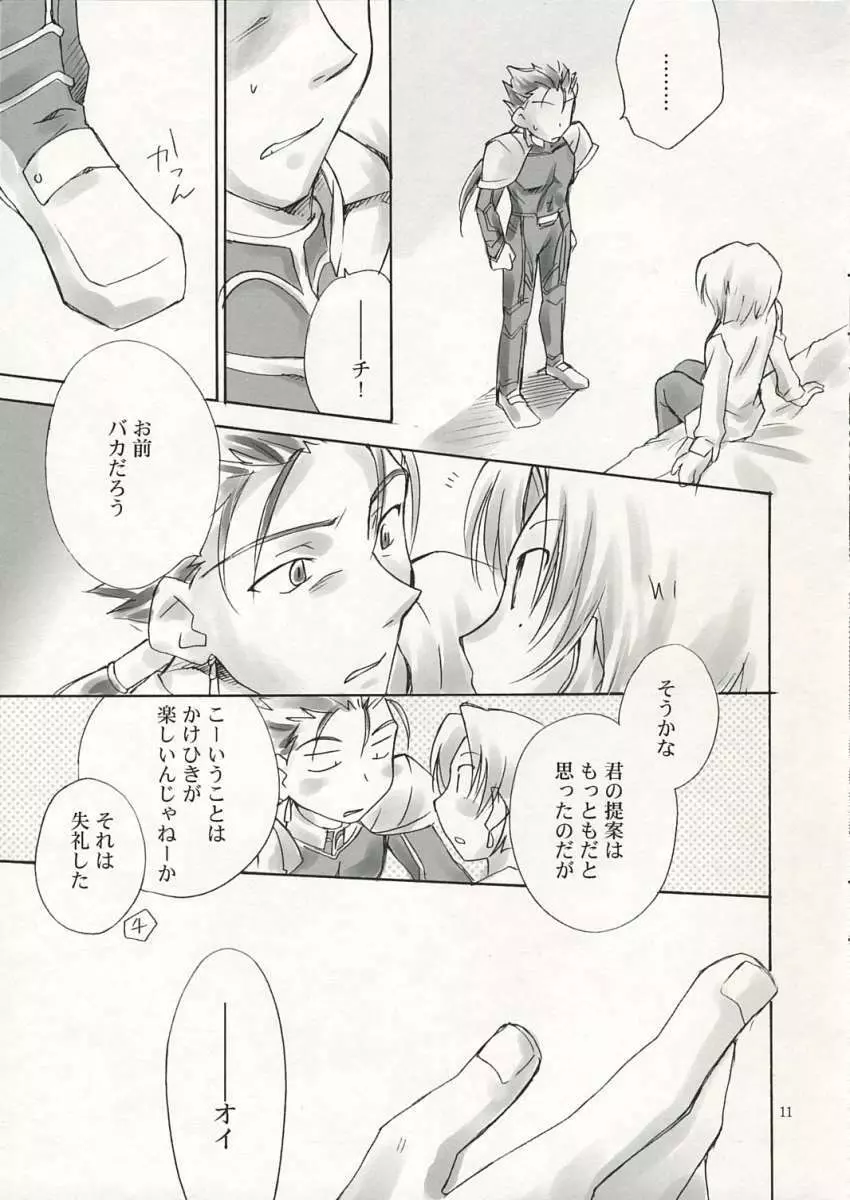 アンダーエデン - page10