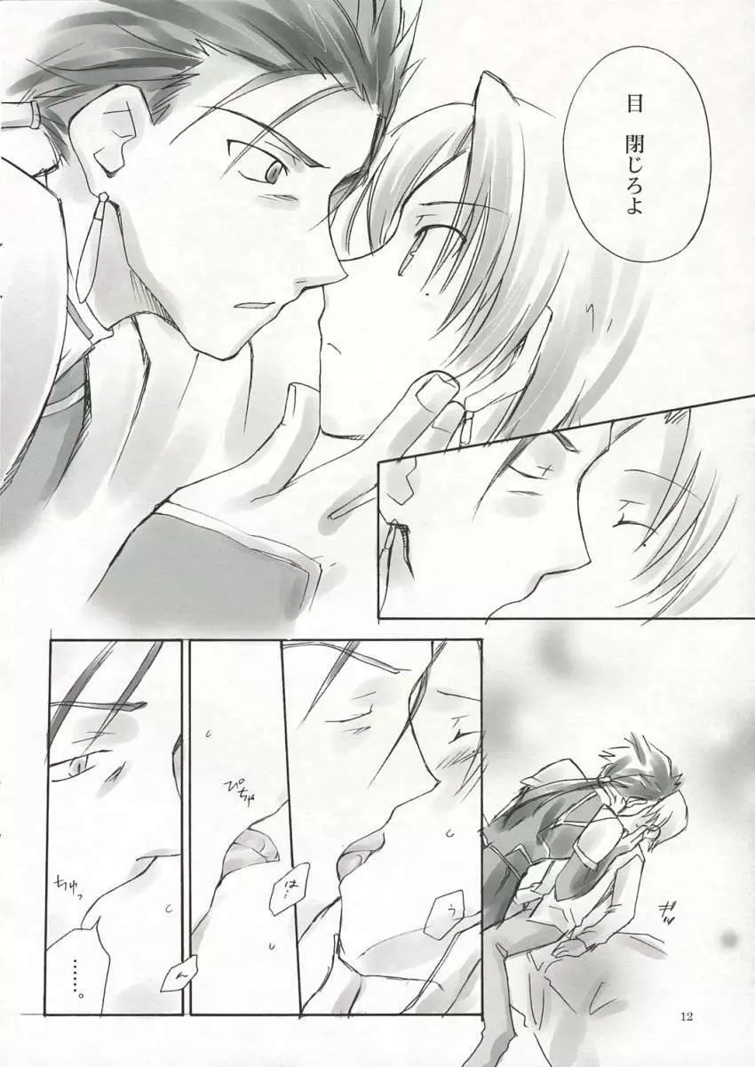 アンダーエデン - page11