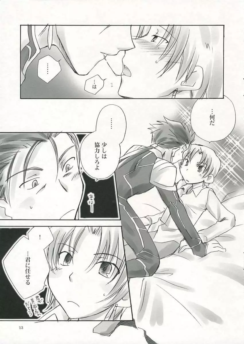 アンダーエデン - page12