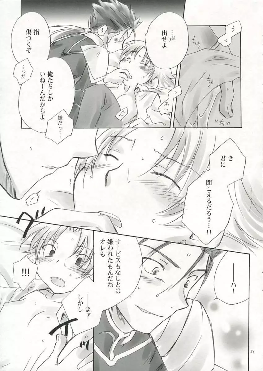 アンダーエデン - page16