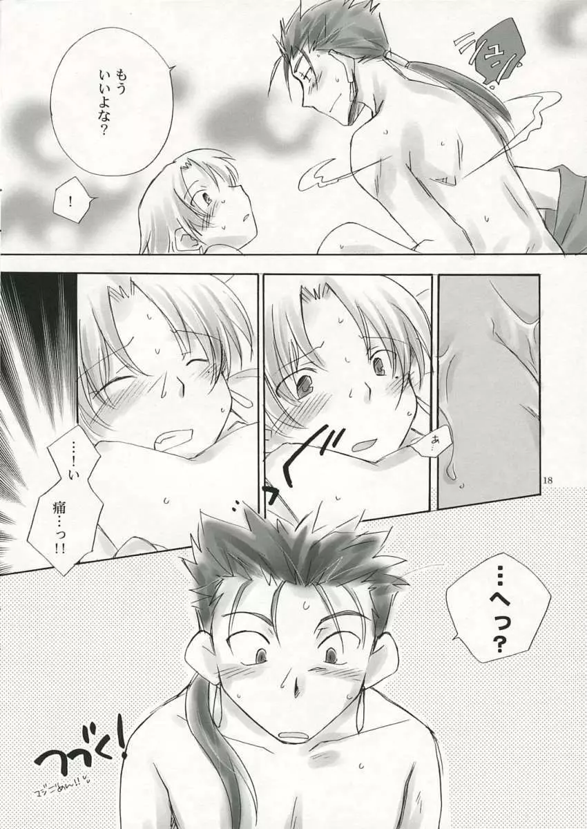 アンダーエデン - page17