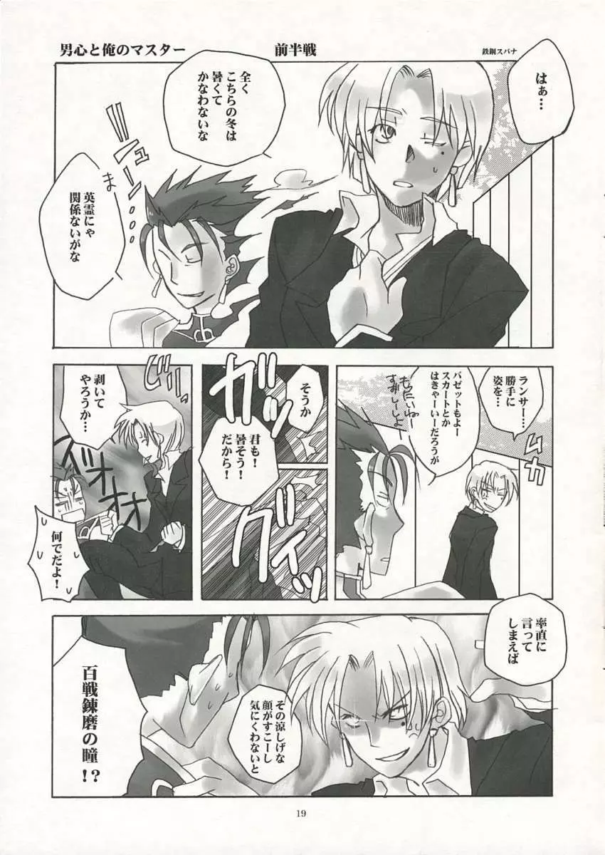 アンダーエデン - page18