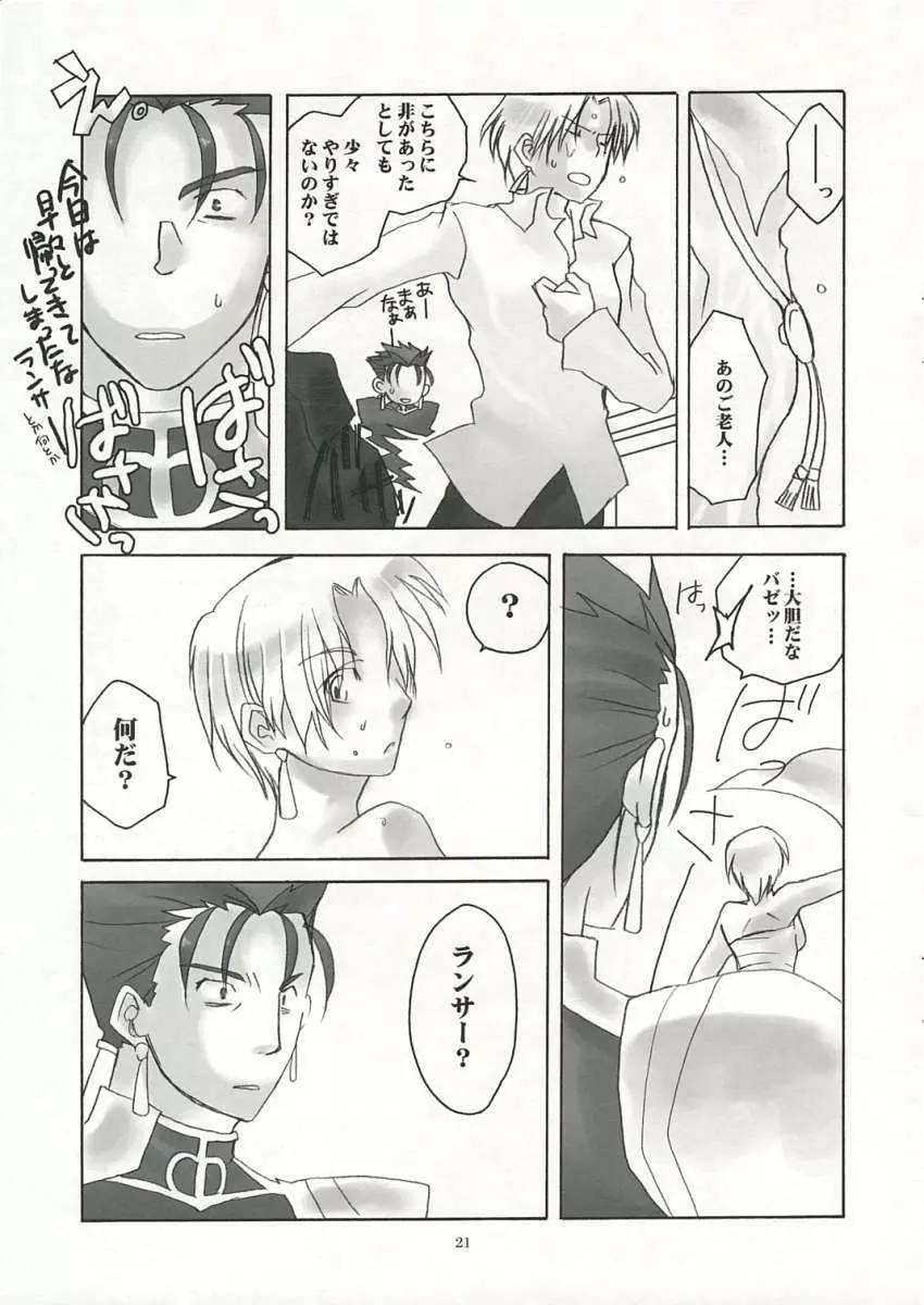 アンダーエデン - page20