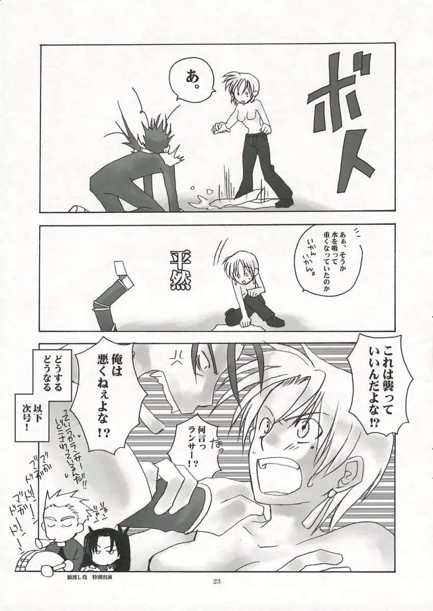 アンダーエデン - page22