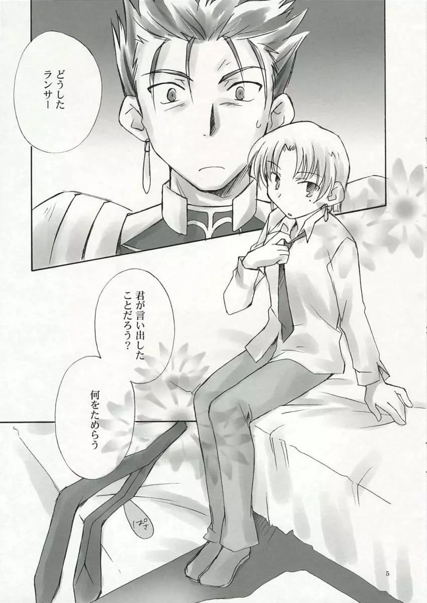 アンダーエデン - page4