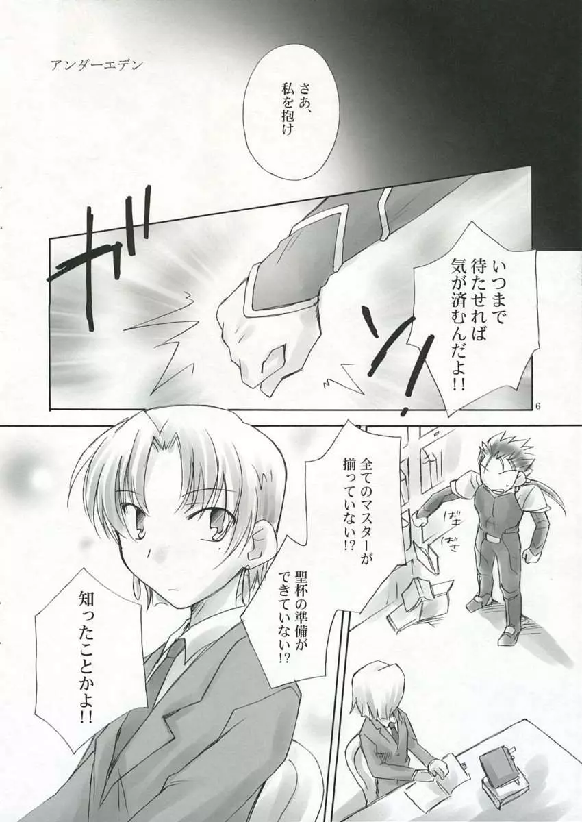 アンダーエデン - page5