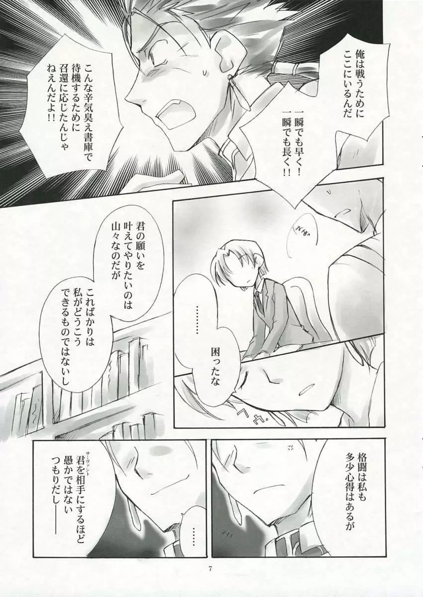 アンダーエデン - page6