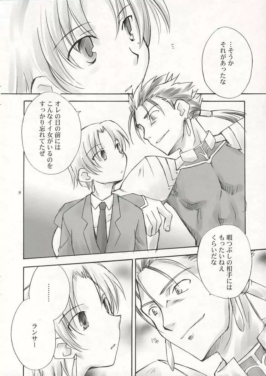 アンダーエデン - page7