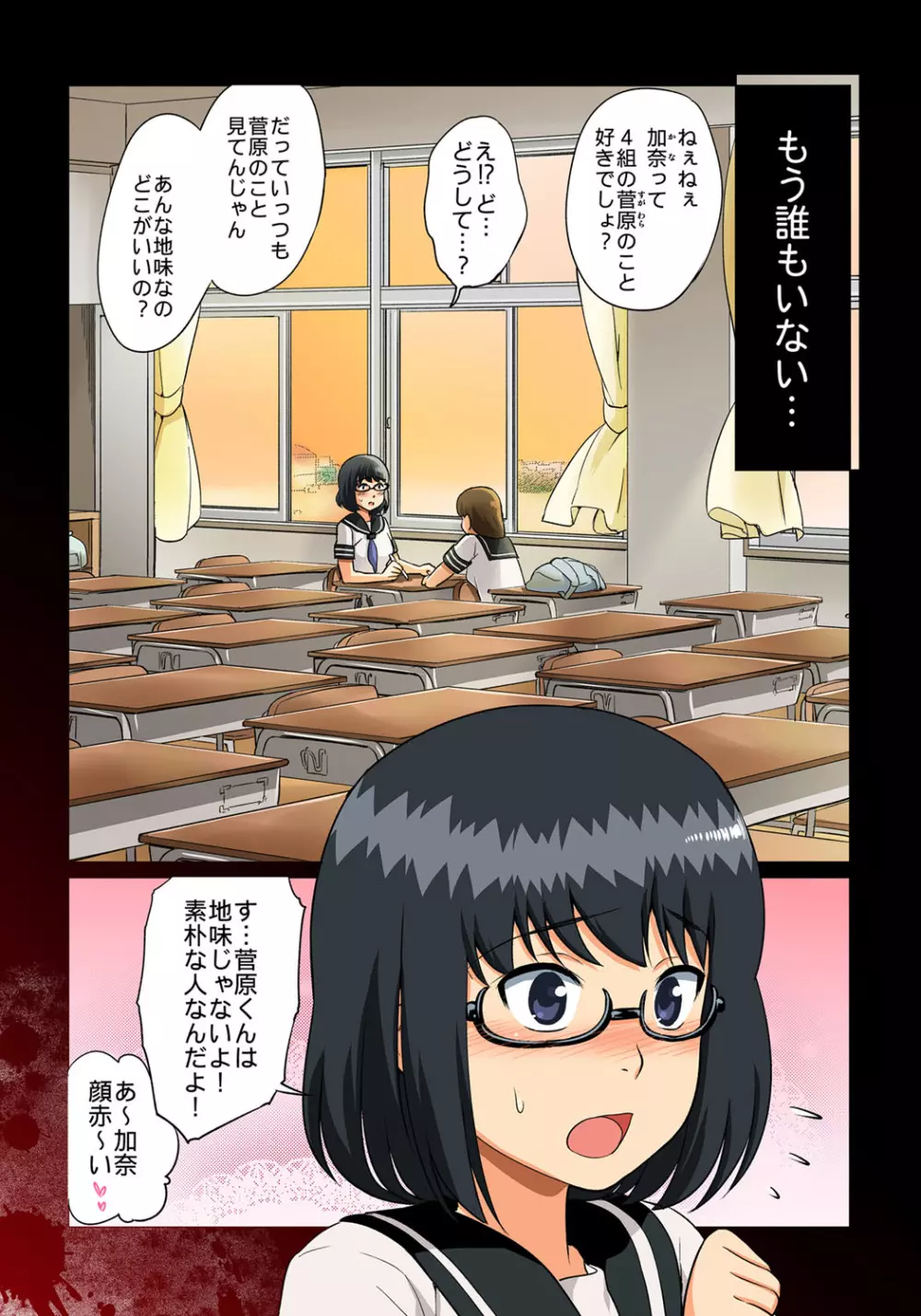 いきのこり～全男に寝取られ孕まされたJK～ - page4